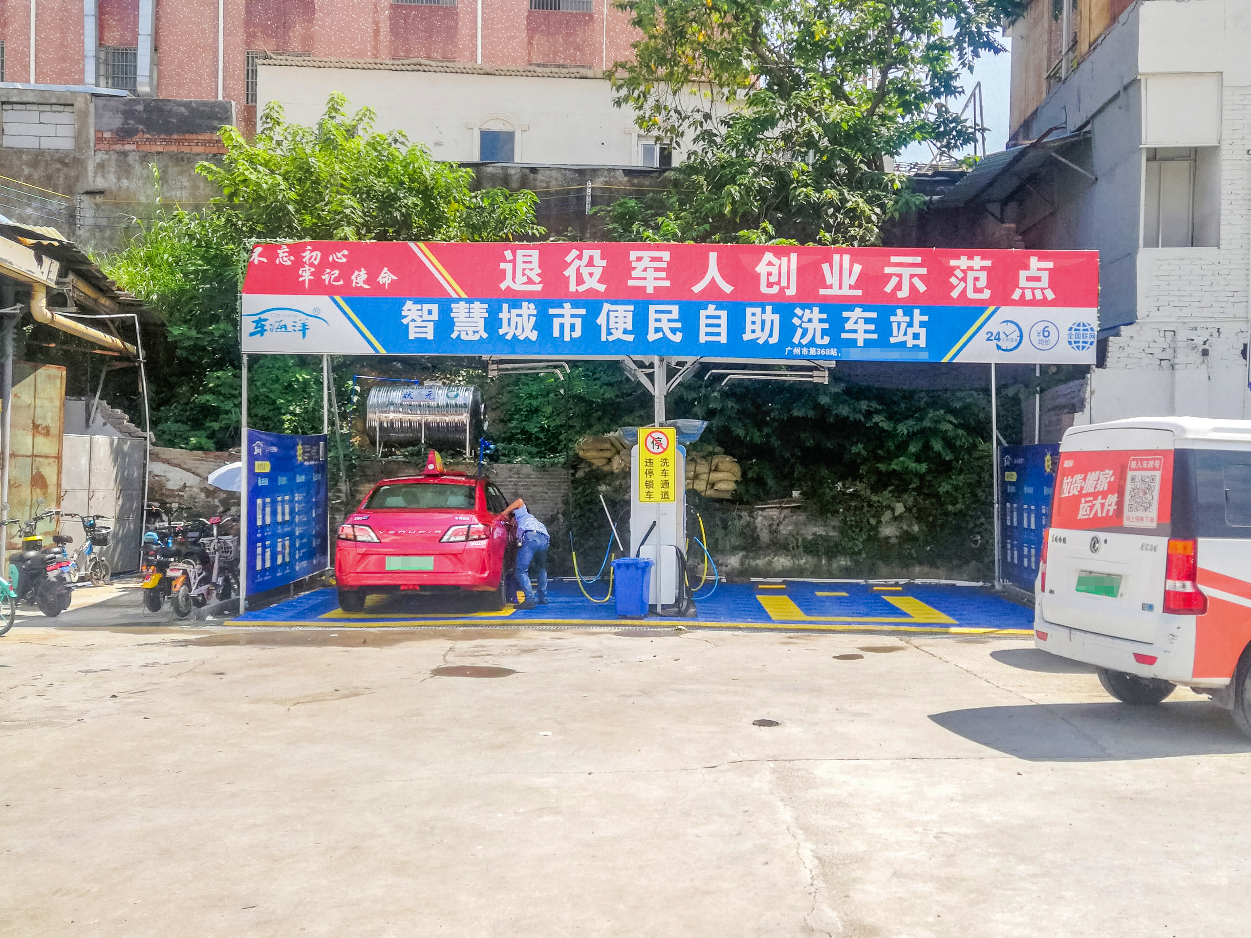 车海洋广州番禺钟村快8自助洗车站