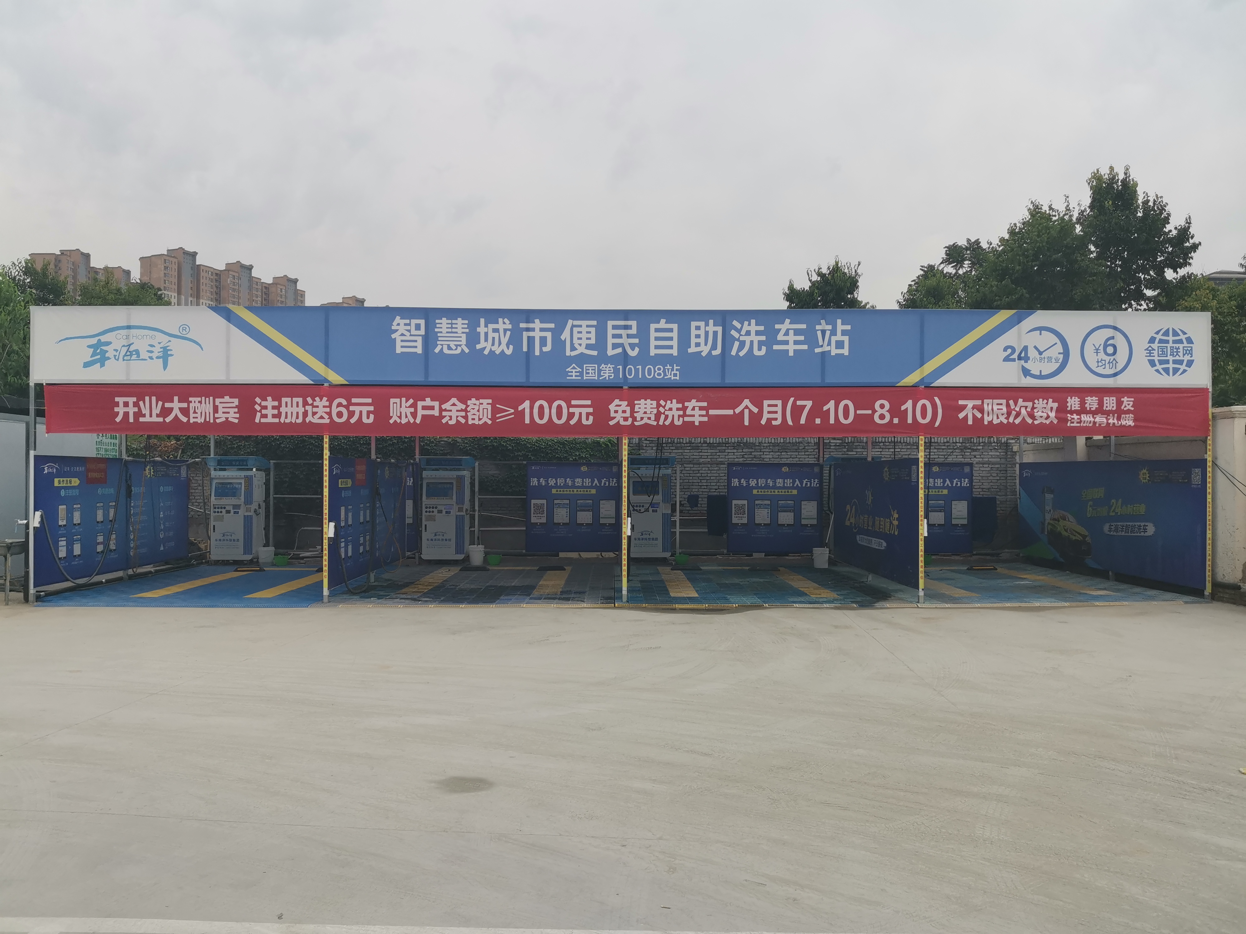 车海洋陕西西安莲湖区桃园北路网点